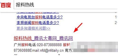 最新媒体新闻爆料电话,最新媒体爆料电话事件，真相即将揭晓  第3张